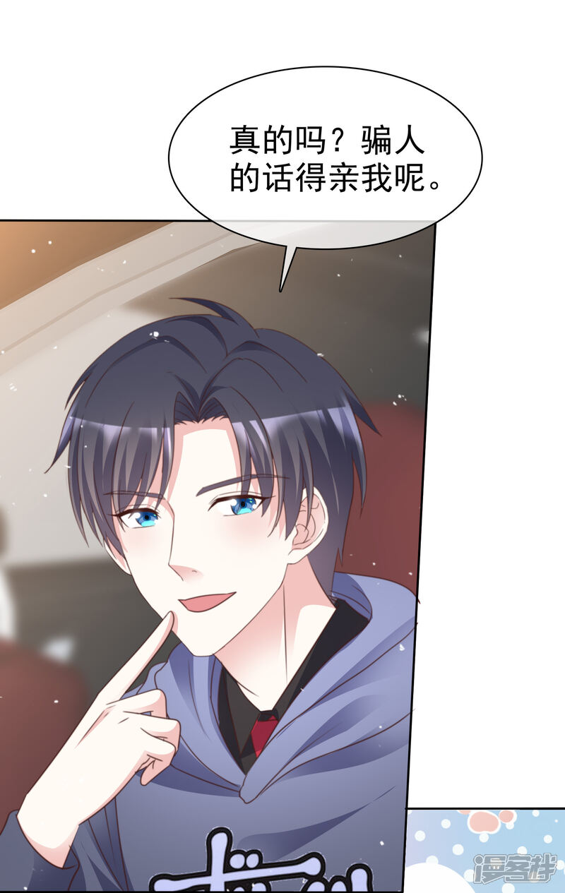 《盆然星动》第98话 幸福的谎言 第16页