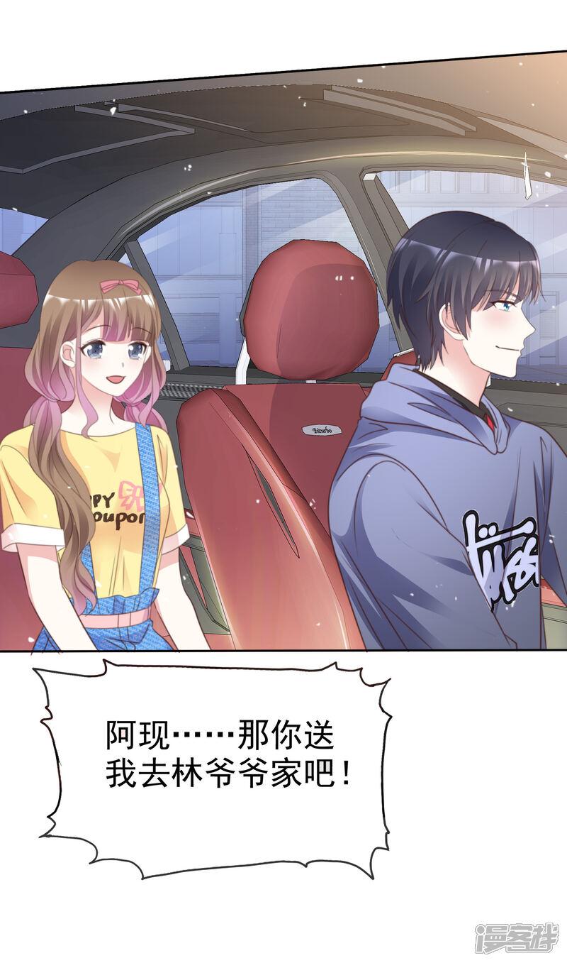 《盆然星动》第98话 幸福的谎言 第19页