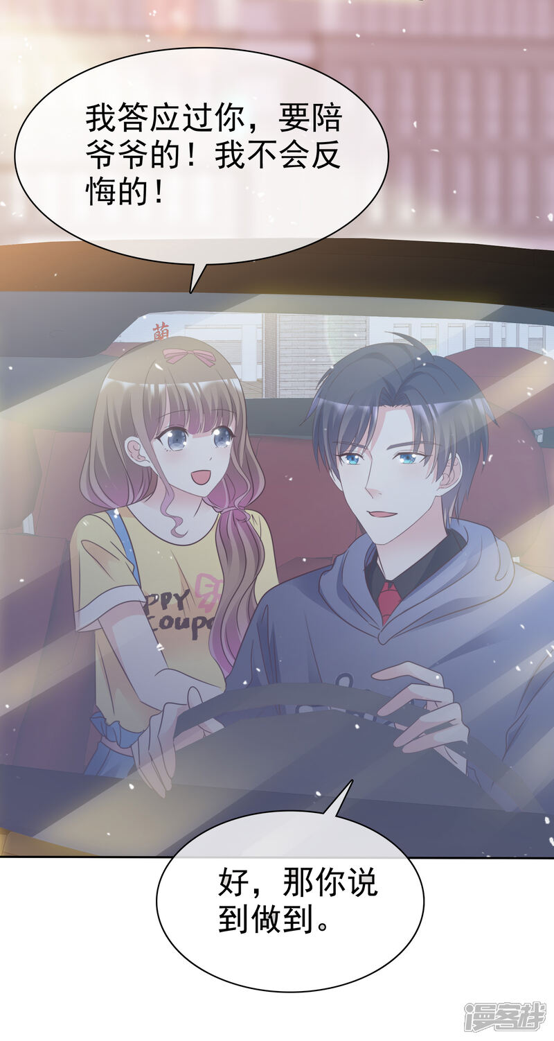 《盆然星动》第98话 幸福的谎言 第21页