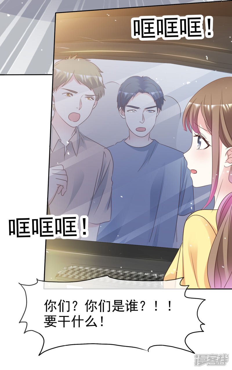 《盆然星动》第98话 幸福的谎言 第28页
