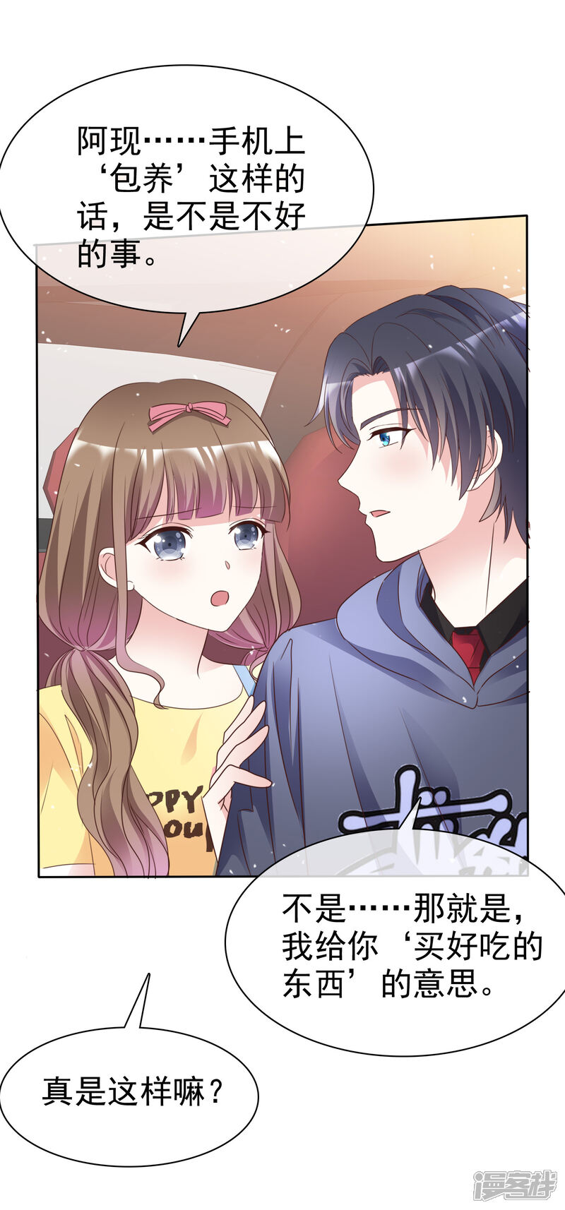 《盆然星动》第98话 幸福的谎言 第33页