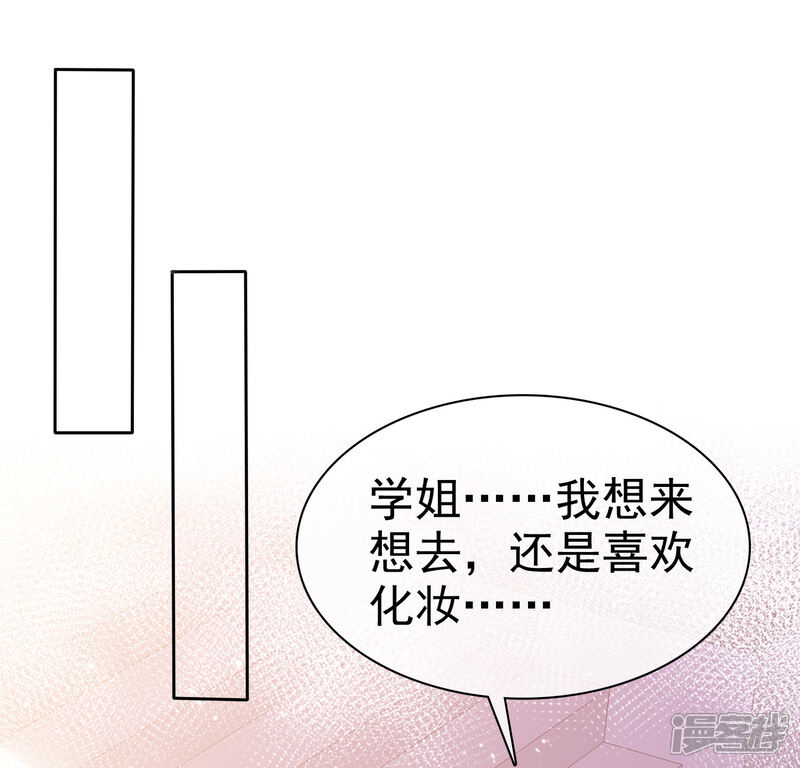 《盆然星动》第98话 幸福的谎言 第4页