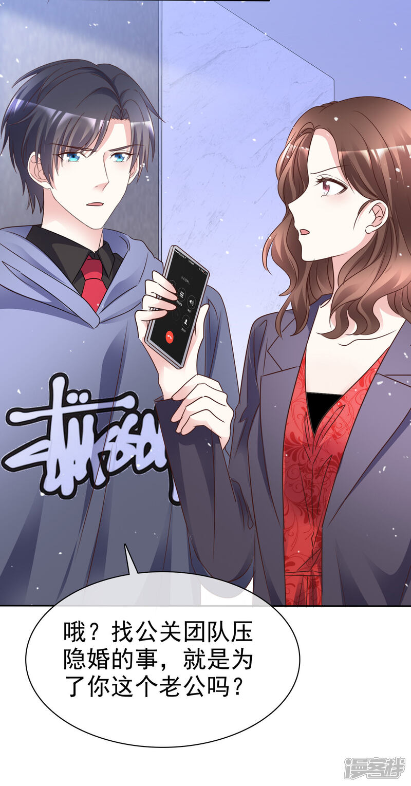 《盆然星动》第99话 隐婚真相 第13页