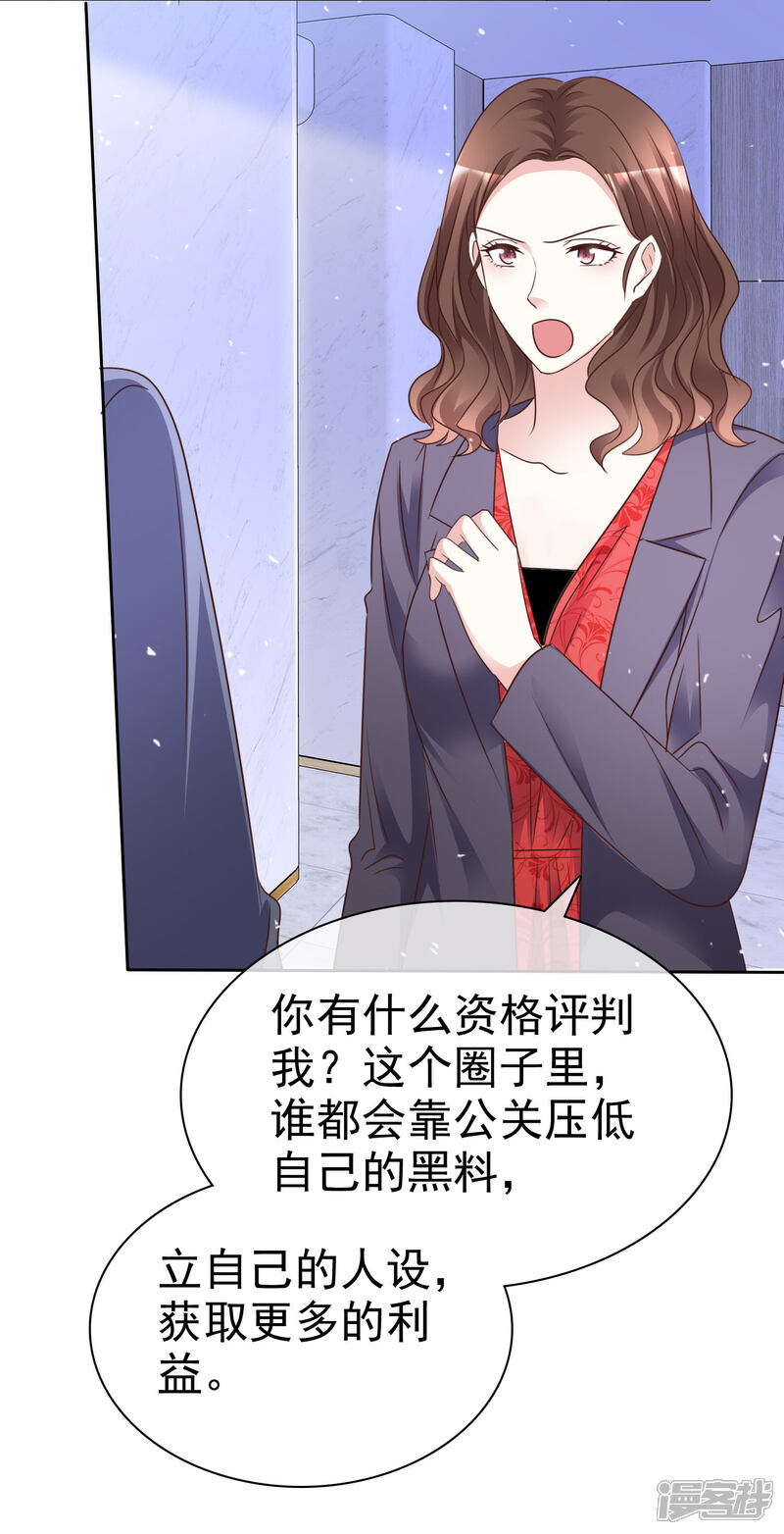 《盆然星动》第99话 隐婚真相 第16页