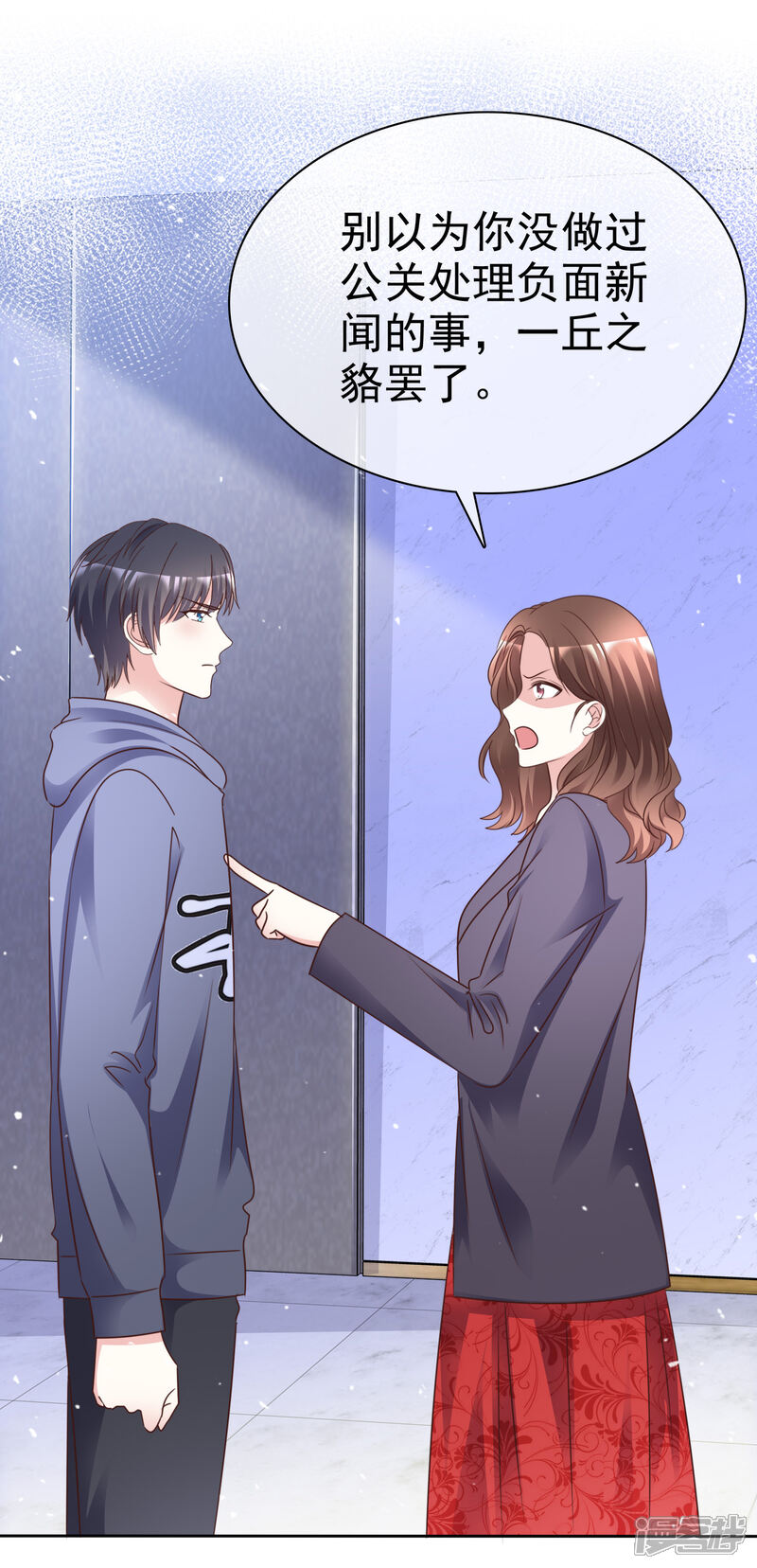 《盆然星动》第99话 隐婚真相 第17页