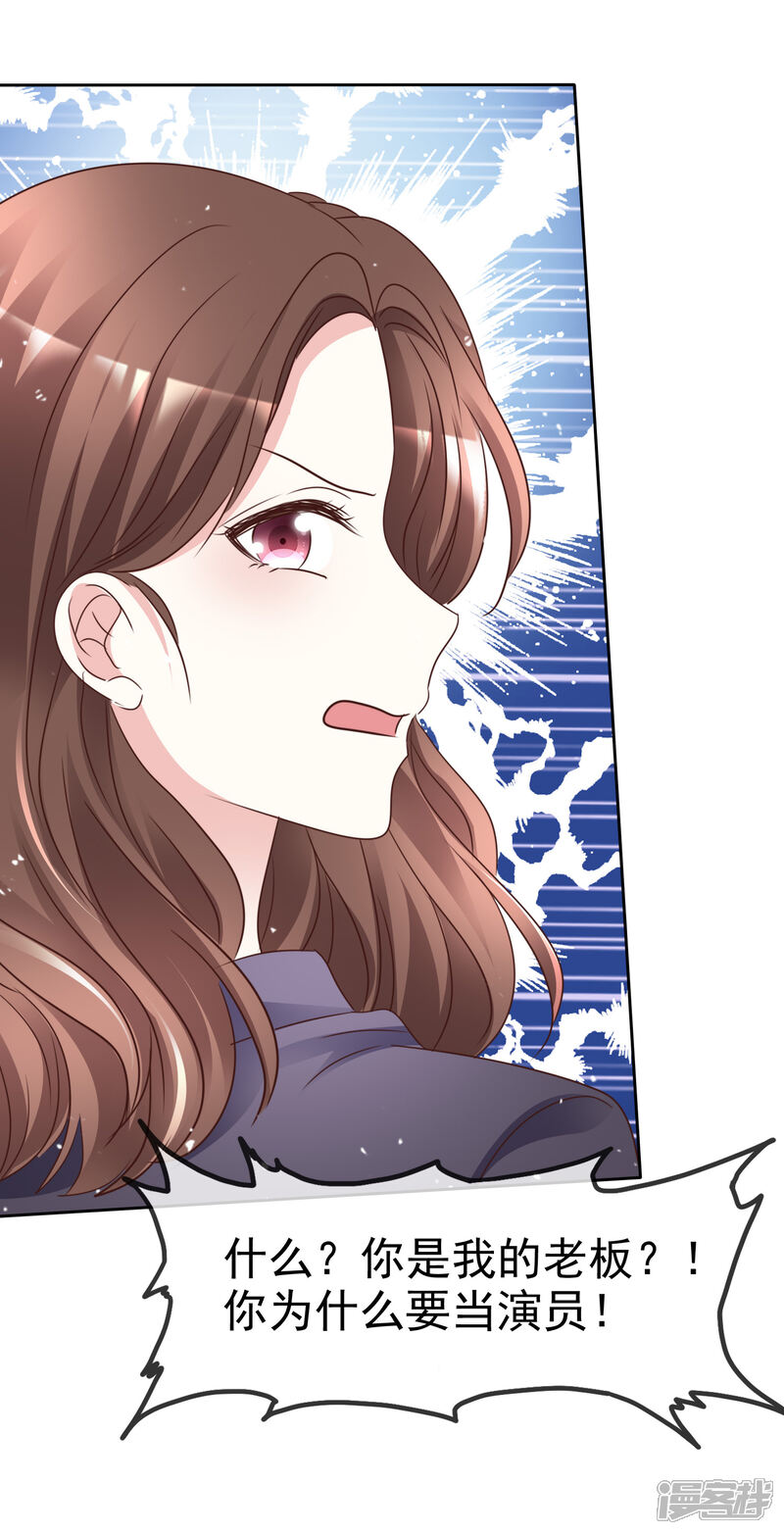 《盆然星动》第99话 隐婚真相 第20页