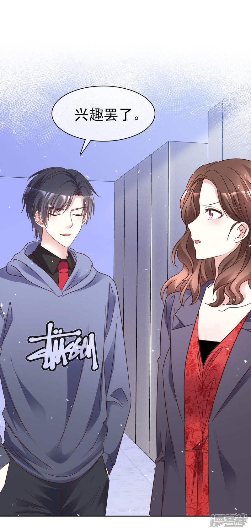 《盆然星动》第99话 隐婚真相 第21页