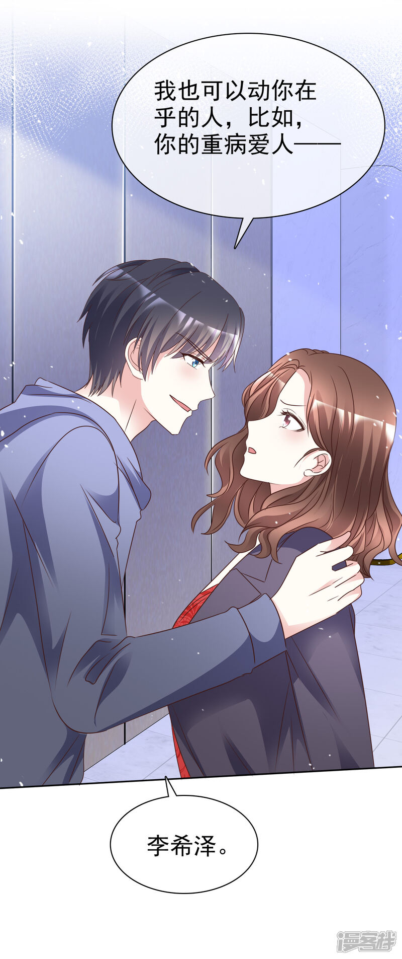 《盆然星动》第99话 隐婚真相 第23页