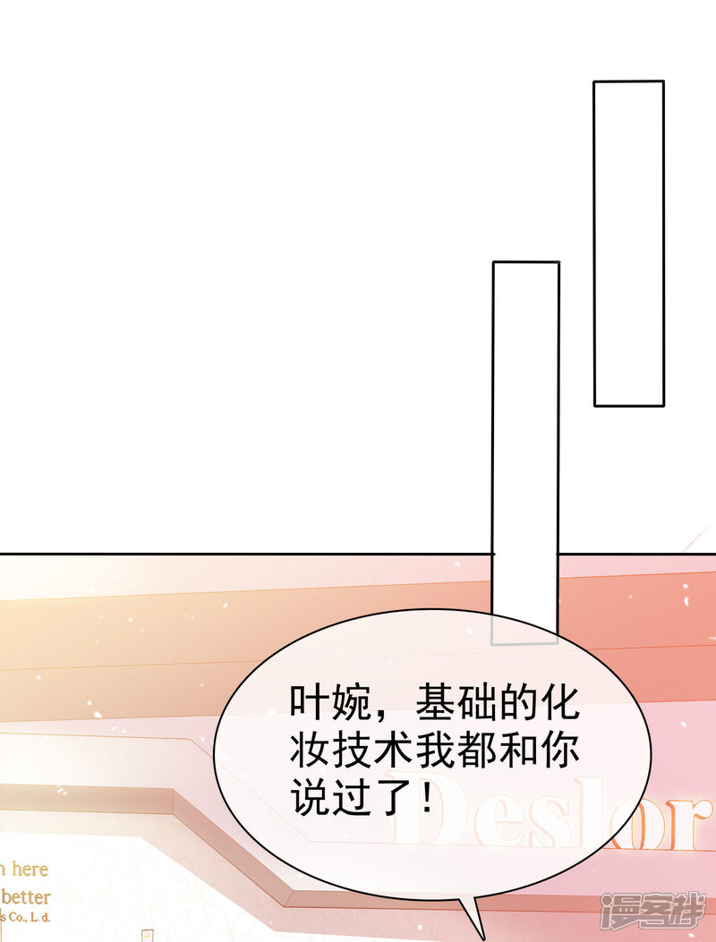 《盆然星动》第99话 隐婚真相 第26页