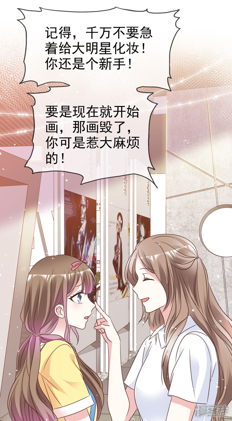 《盆然星动》第99话 隐婚真相 第28页