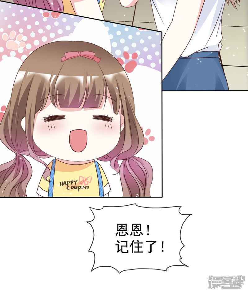 《盆然星动》第99话 隐婚真相 第29页