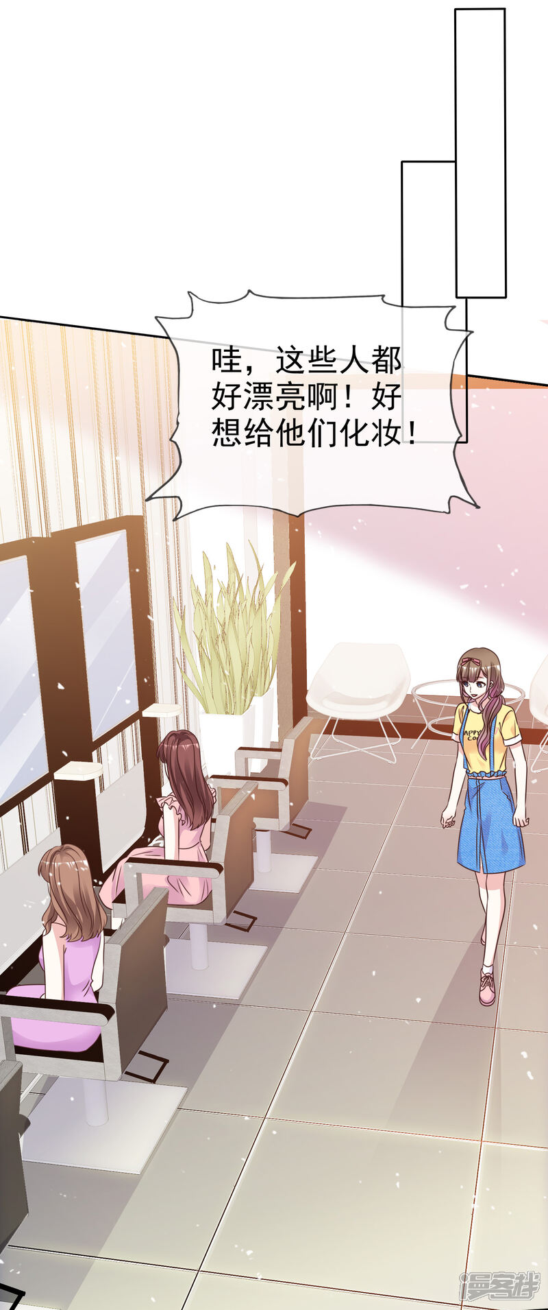 《盆然星动》第99话 隐婚真相 第31页