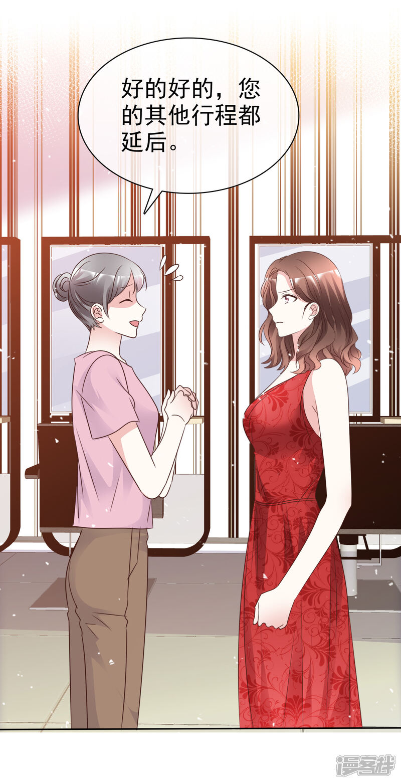 《盆然星动》第99话 隐婚真相 第33页