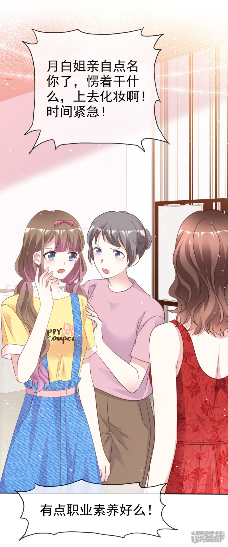 《盆然星动》第99话 隐婚真相 第36页
