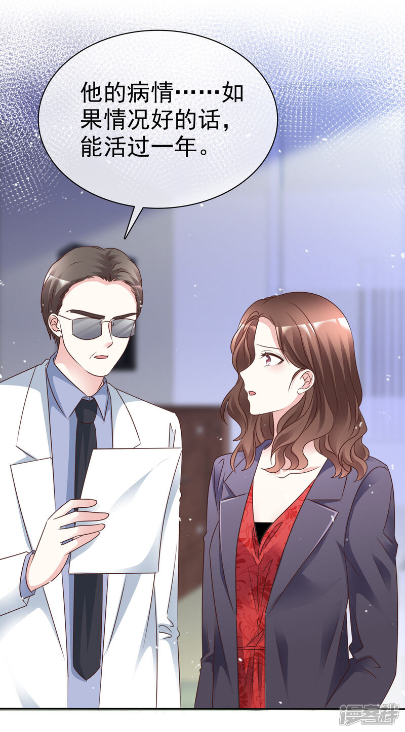 《盆然星动》第99话 隐婚真相 第4页