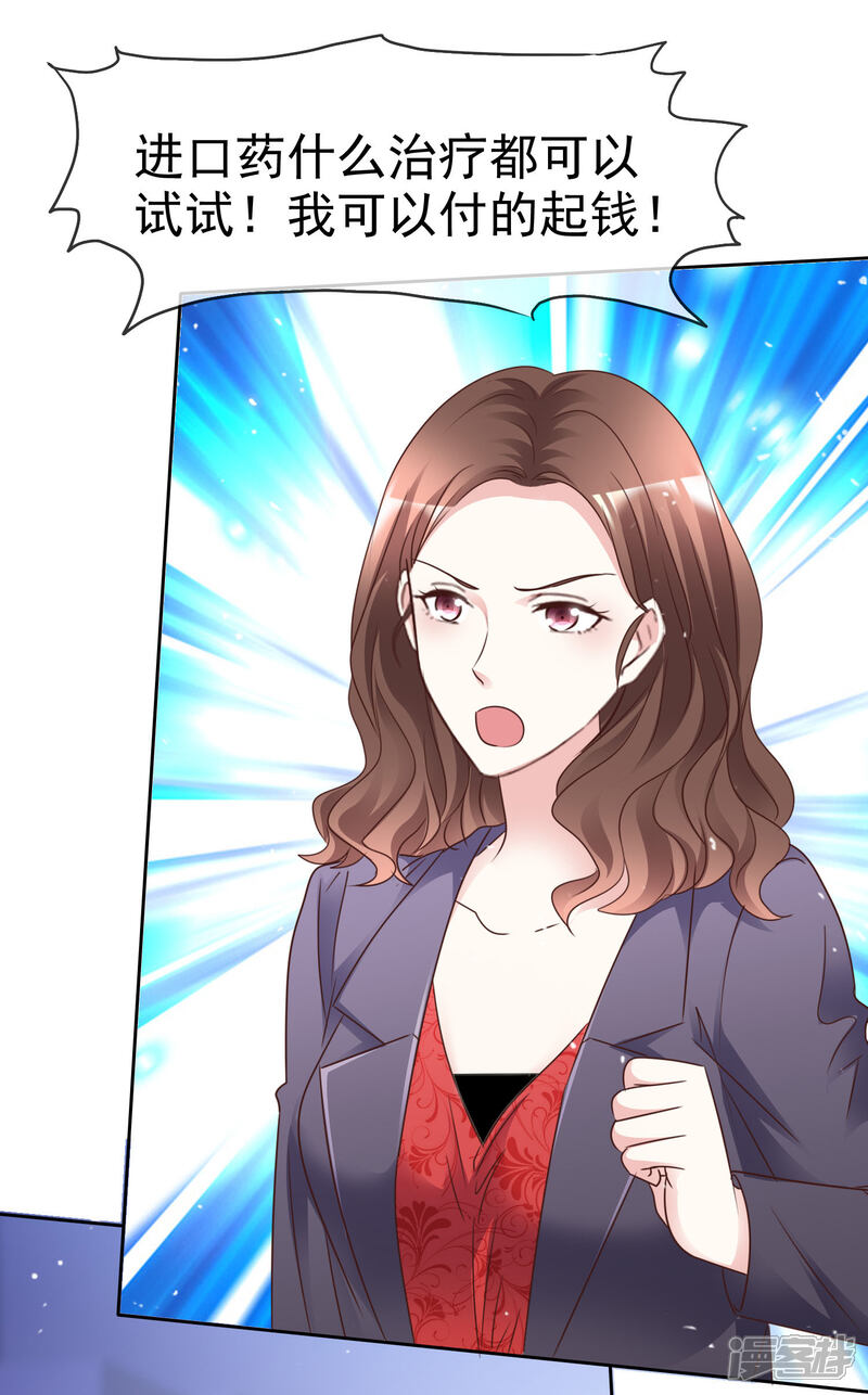 《盆然星动》第99话 隐婚真相 第5页
