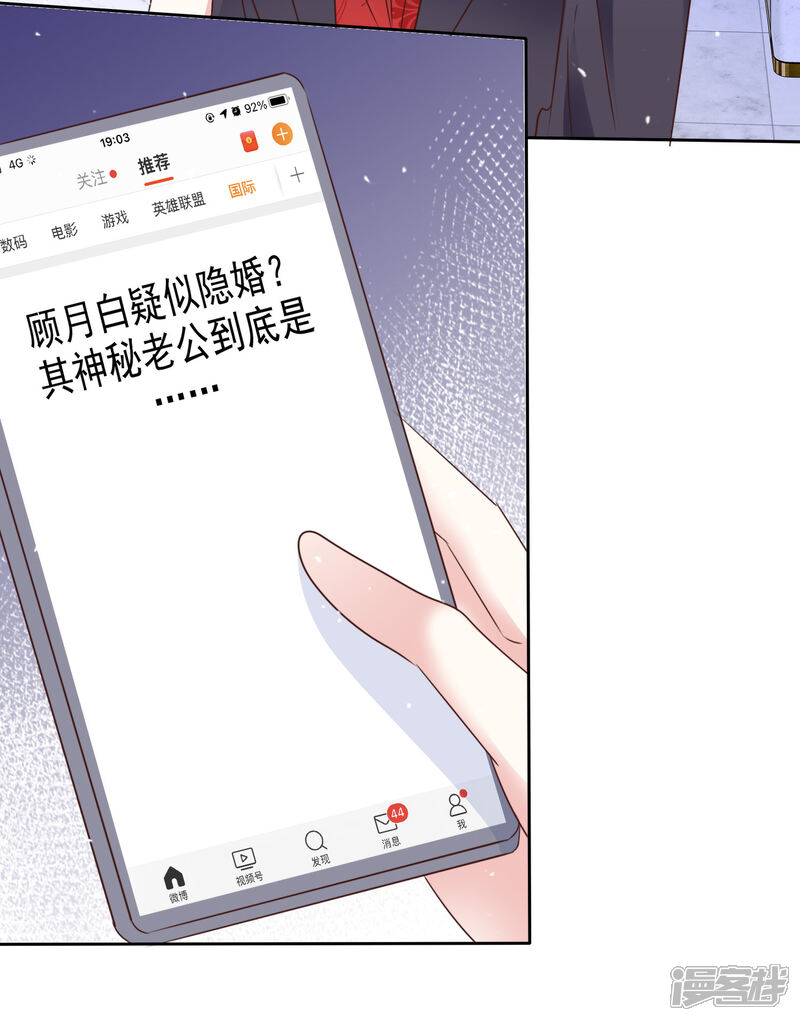 《盆然星动》第99话 隐婚真相 第9页