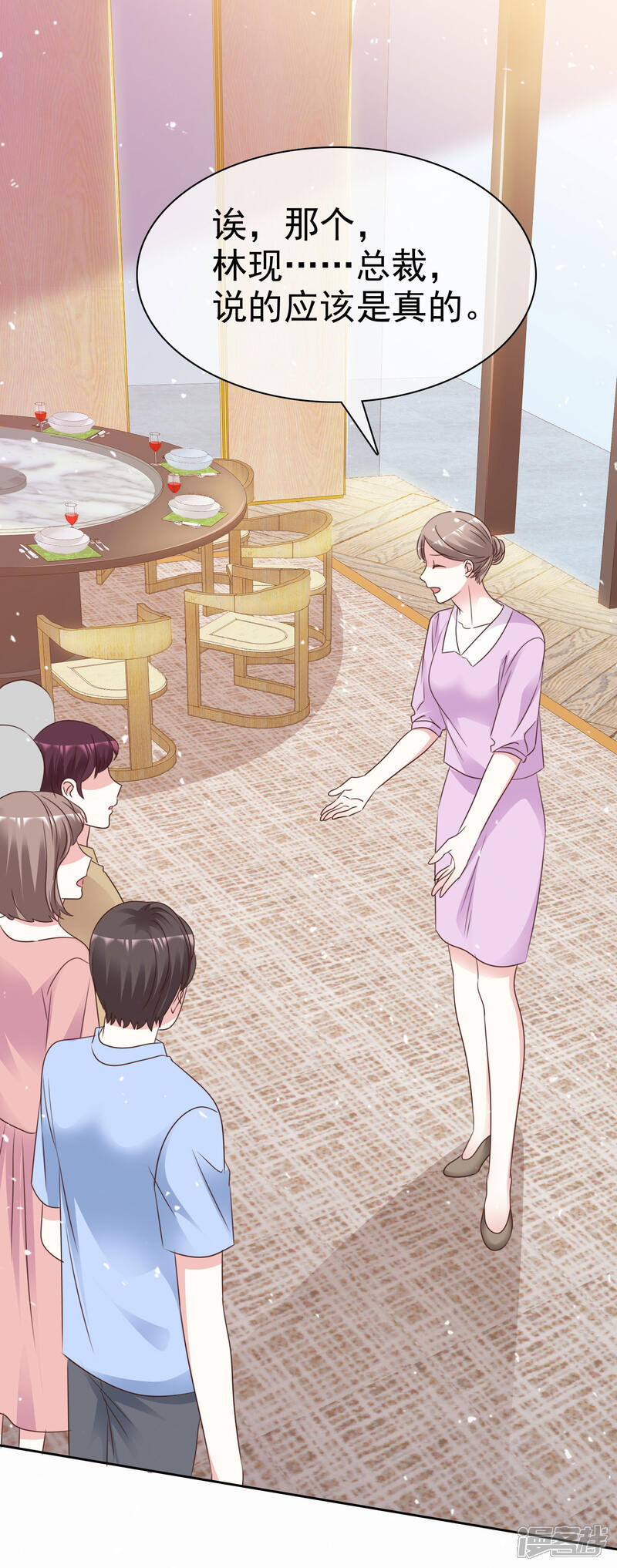 《盆然星动》第101话 洞房的关系？ 第10页