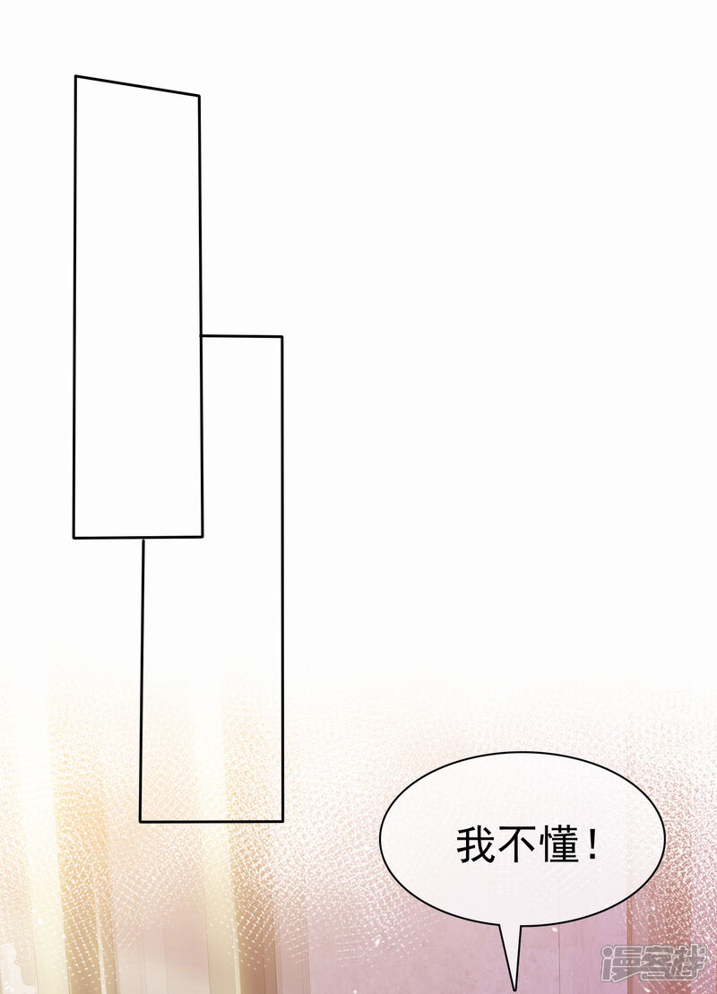 《盆然星动》第101话 洞房的关系？ 第11页