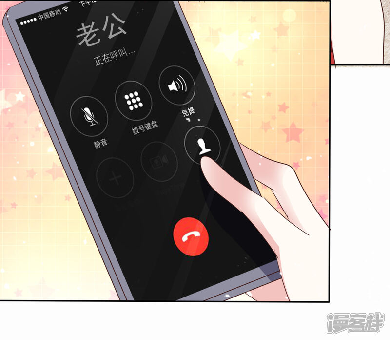 《盆然星动》第101话 洞房的关系？ 第20页
