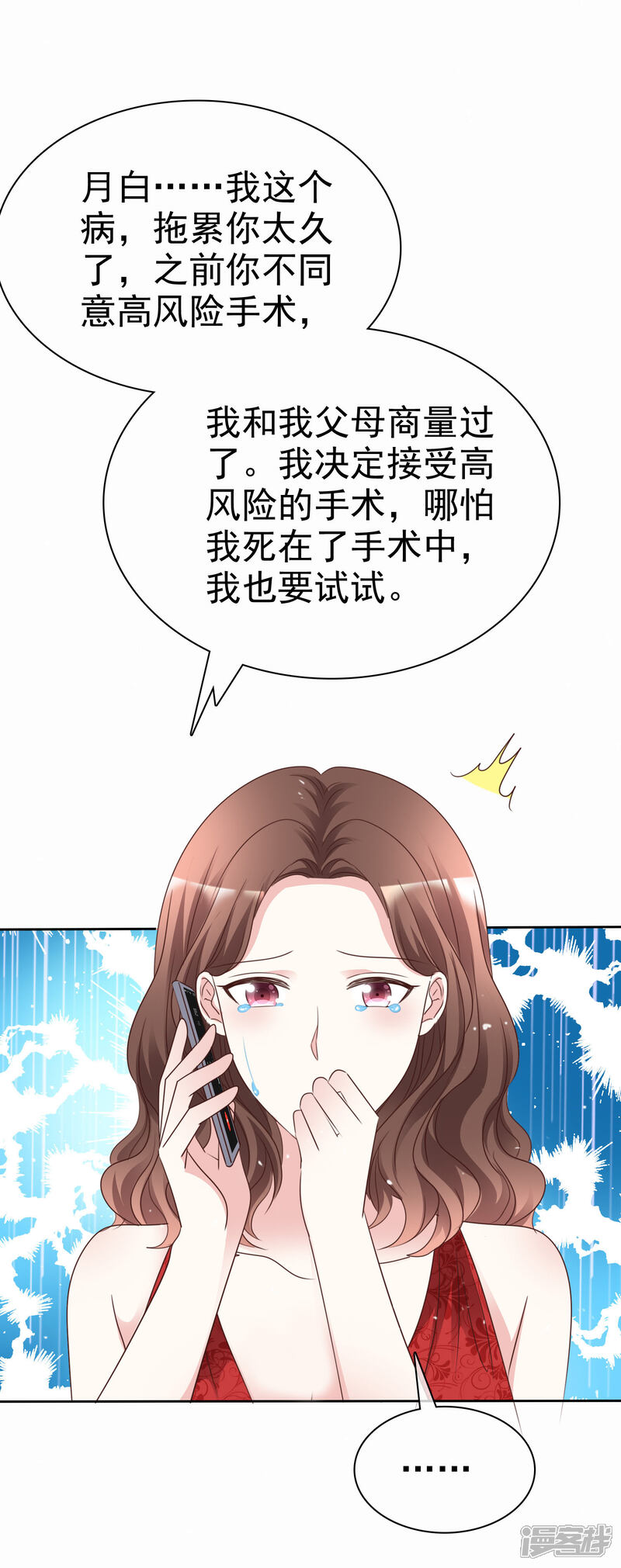 《盆然星动》第101话 洞房的关系？ 第21页