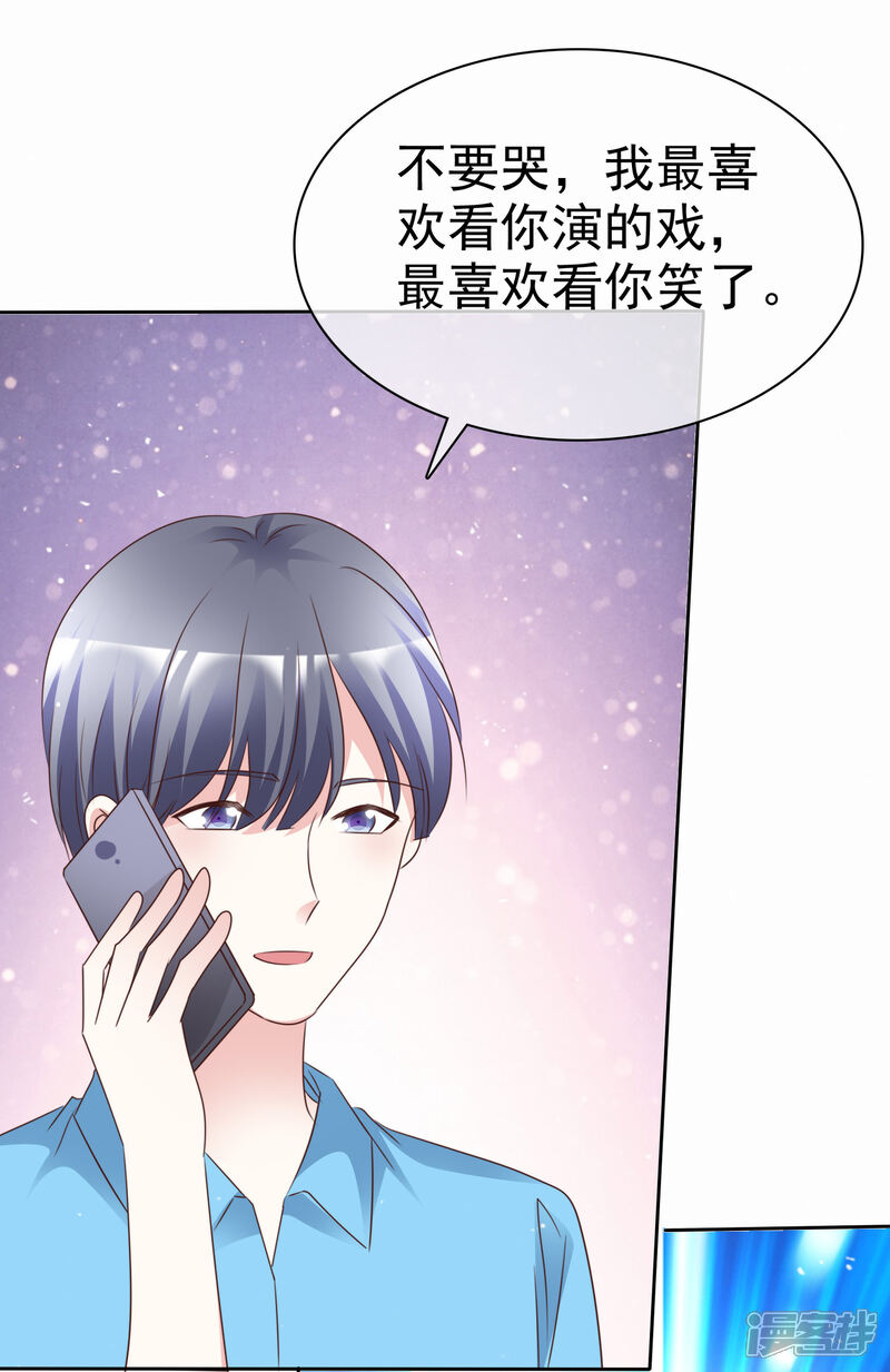 《盆然星动》第101话 洞房的关系？ 第22页