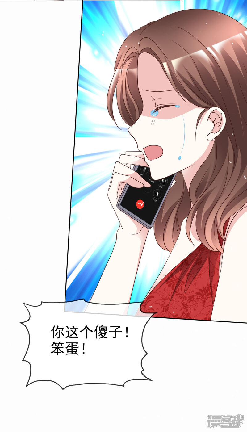 《盆然星动》第101话 洞房的关系？ 第23页