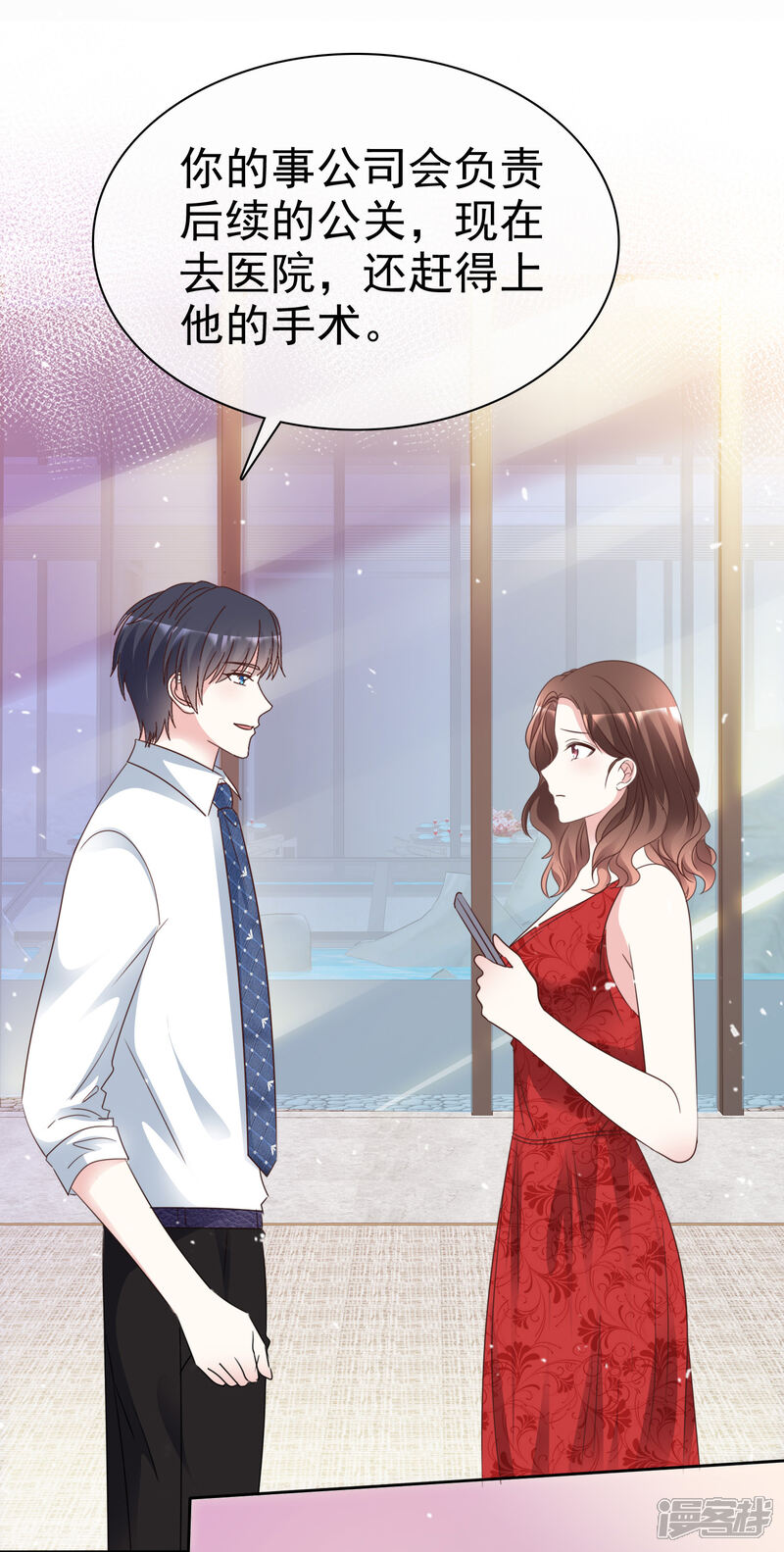 《盆然星动》第101话 洞房的关系？ 第24页