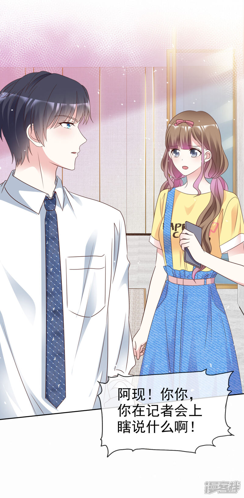 《盆然星动》第101话 洞房的关系？ 第26页
