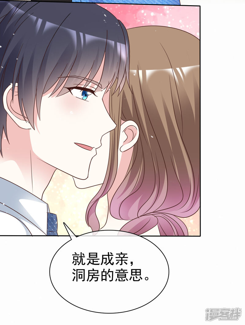 《盆然星动》第101话 洞房的关系？ 第28页