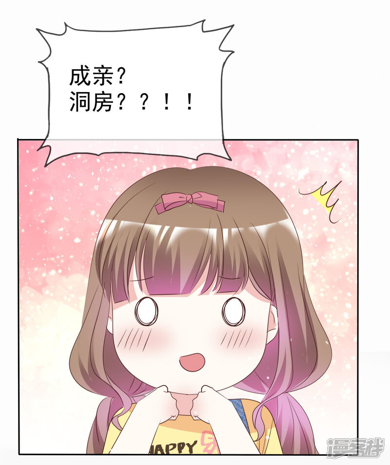 《盆然星动》第101话 洞房的关系？ 第29页