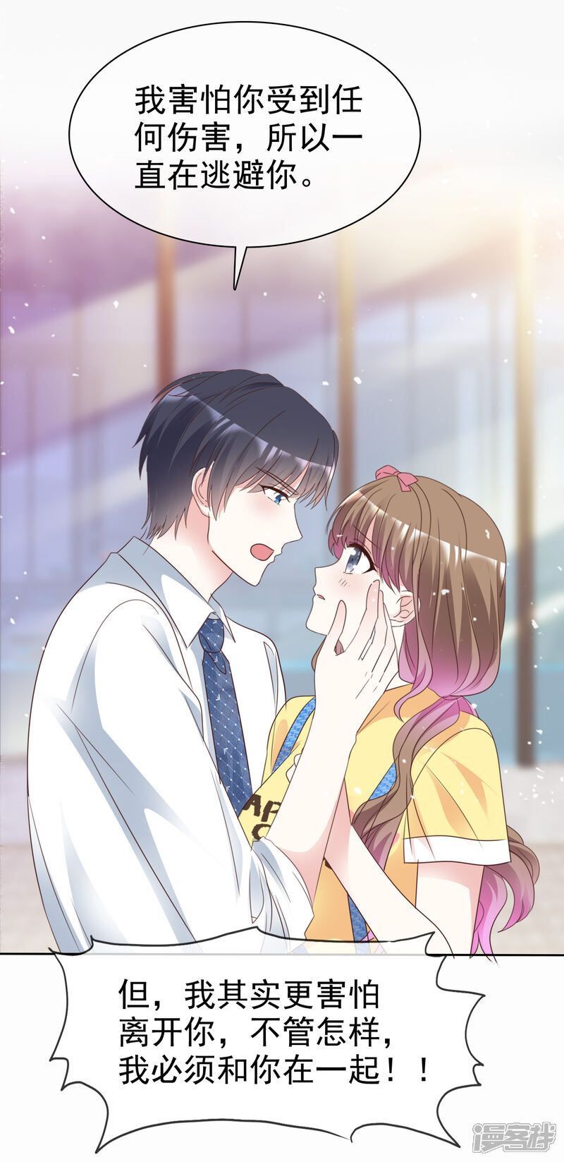 《盆然星动》第101话 洞房的关系？ 第30页