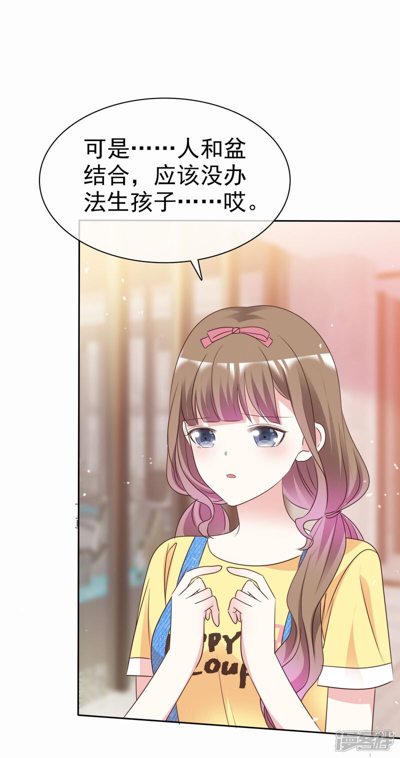 《盆然星动》第101话 洞房的关系？ 第31页