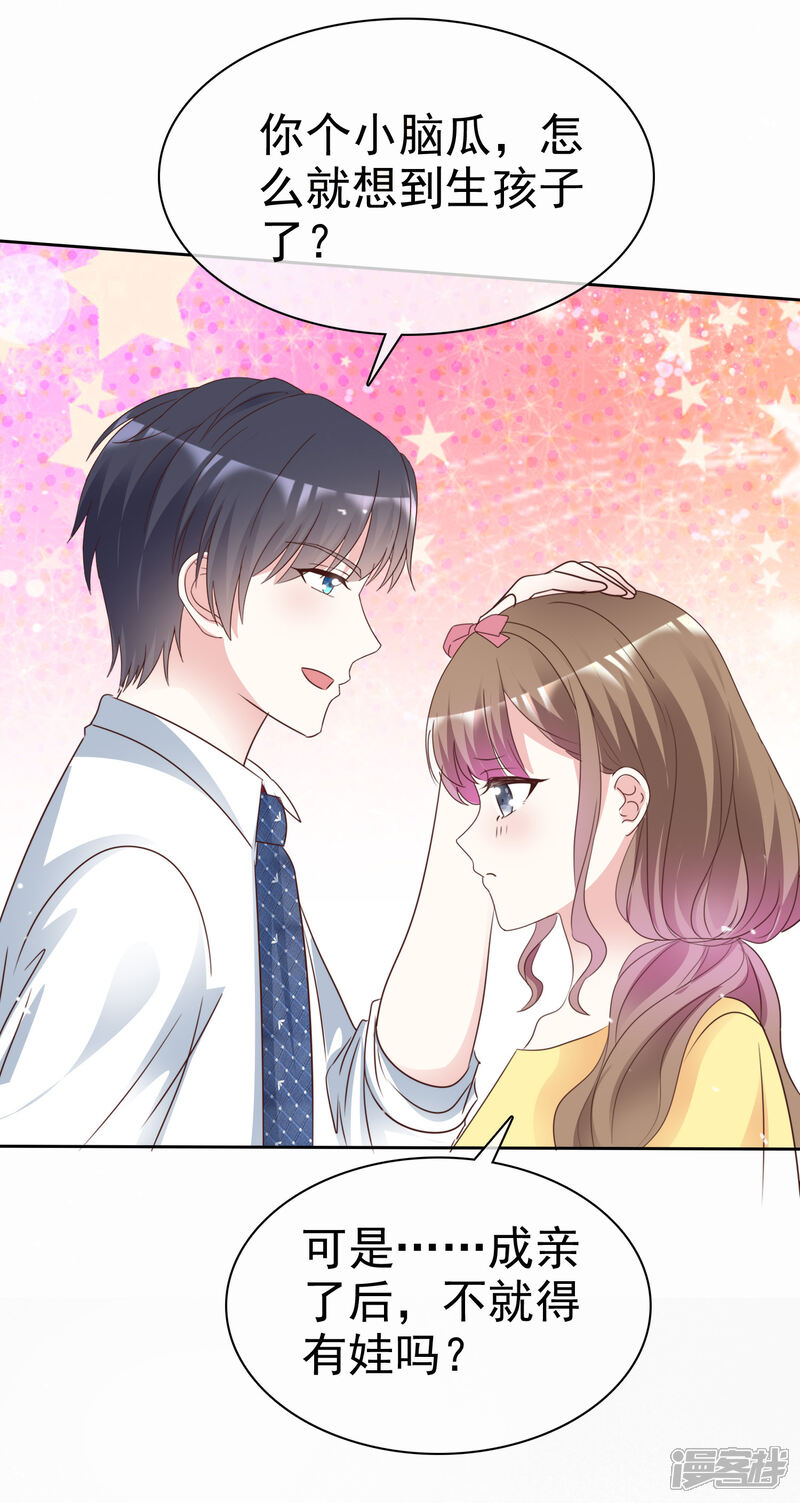 《盆然星动》第101话 洞房的关系？ 第32页