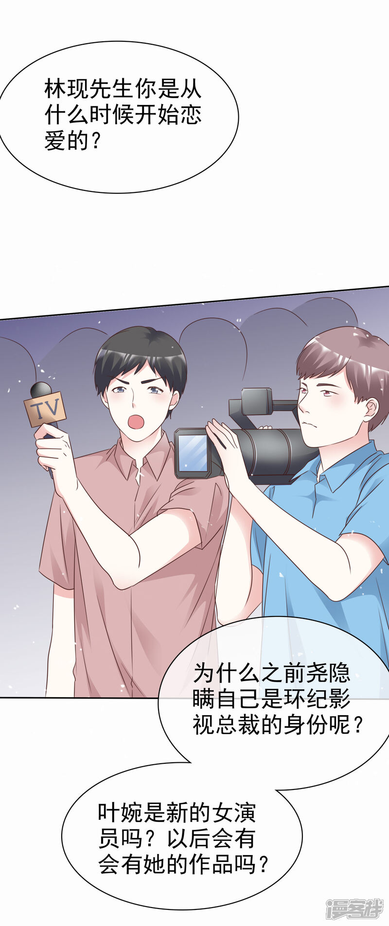 《盆然星动》第101话 洞房的关系？ 第3页