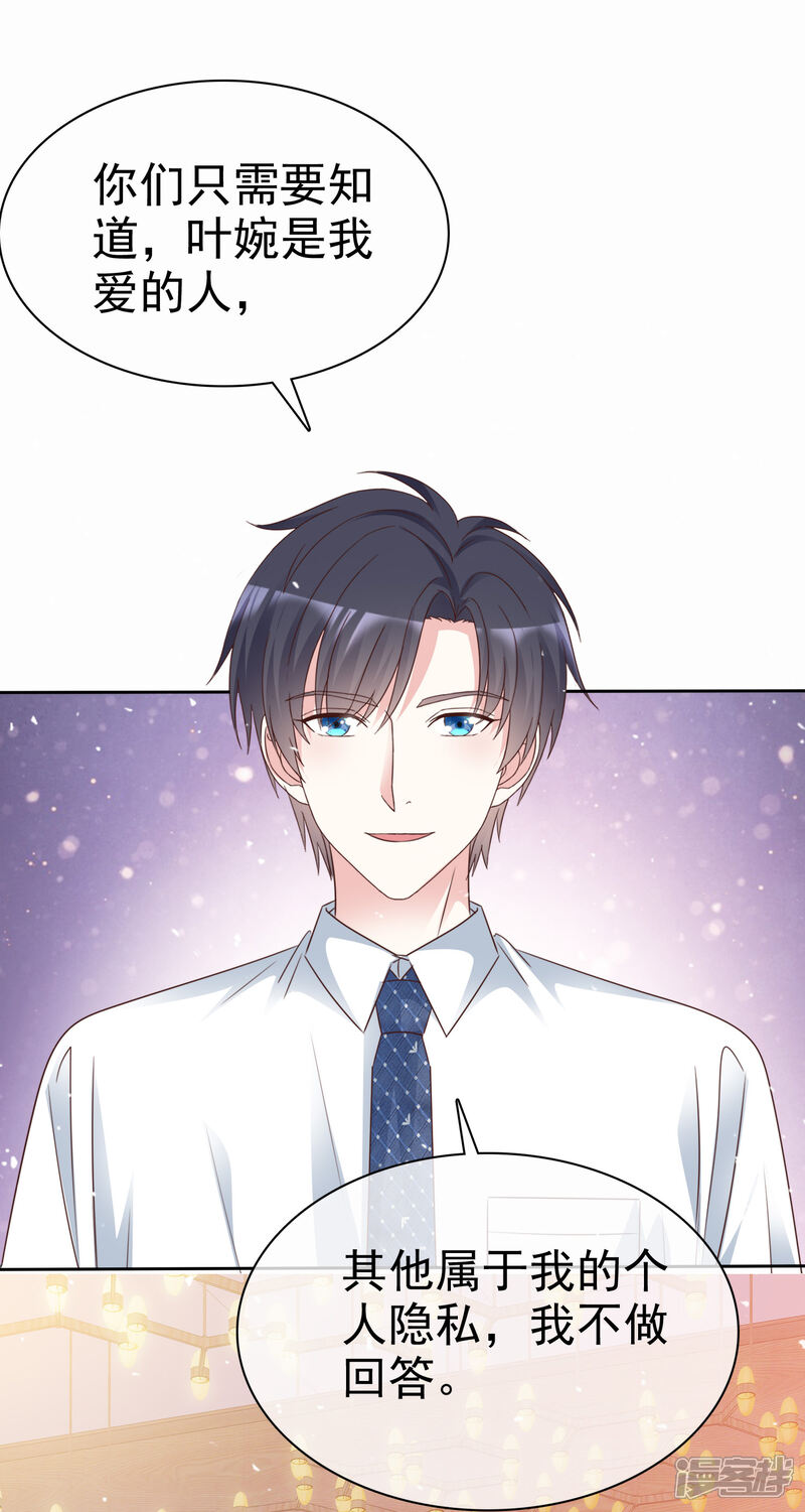 《盆然星动》第101话 洞房的关系？ 第4页