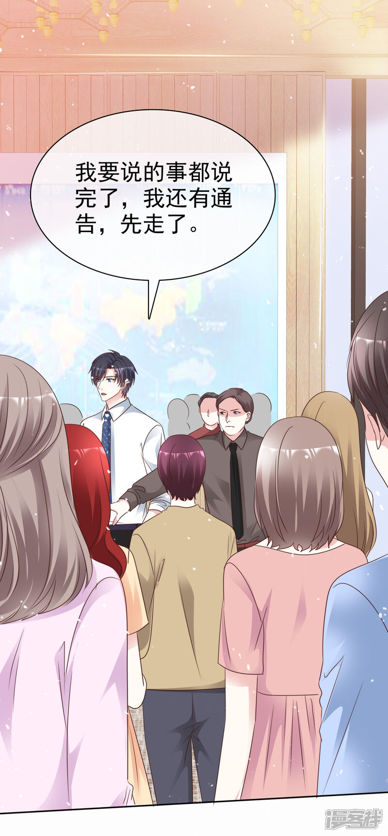 《盆然星动》第101话 洞房的关系？ 第7页