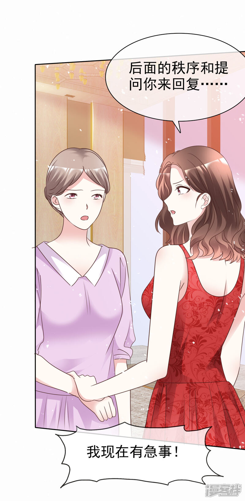 《盆然星动》第101话 洞房的关系？ 第8页