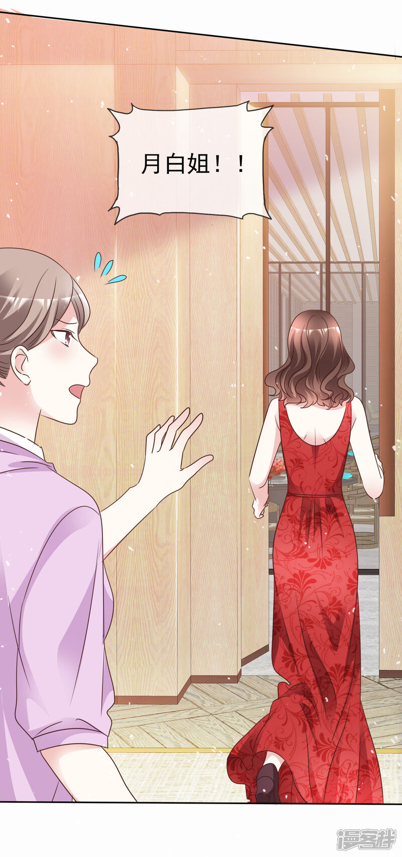 《盆然星动》第101话 洞房的关系？ 第9页