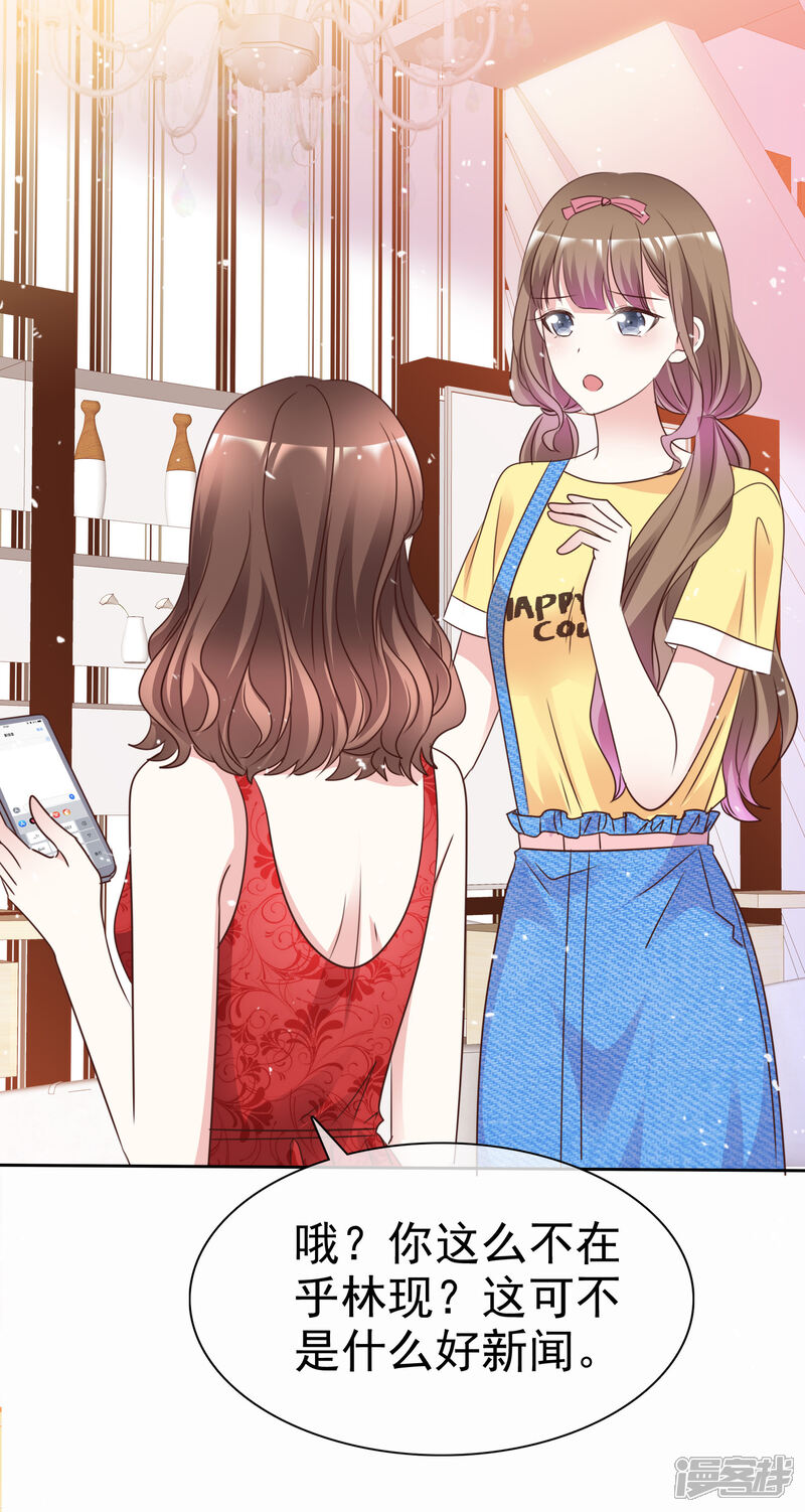 《盆然星动》第100话 她是我未婚妻 第10页