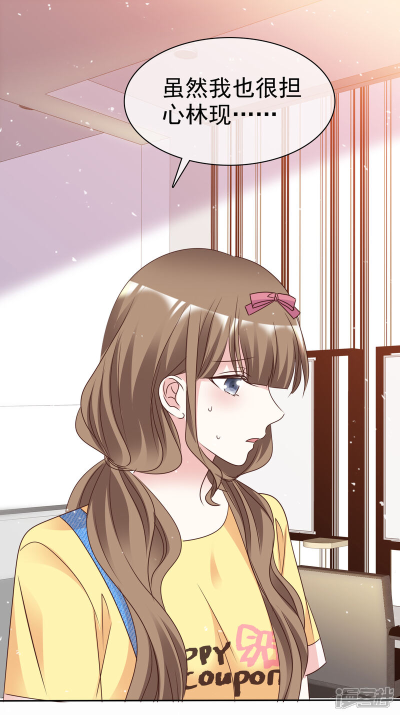《盆然星动》第100话 她是我未婚妻 第11页