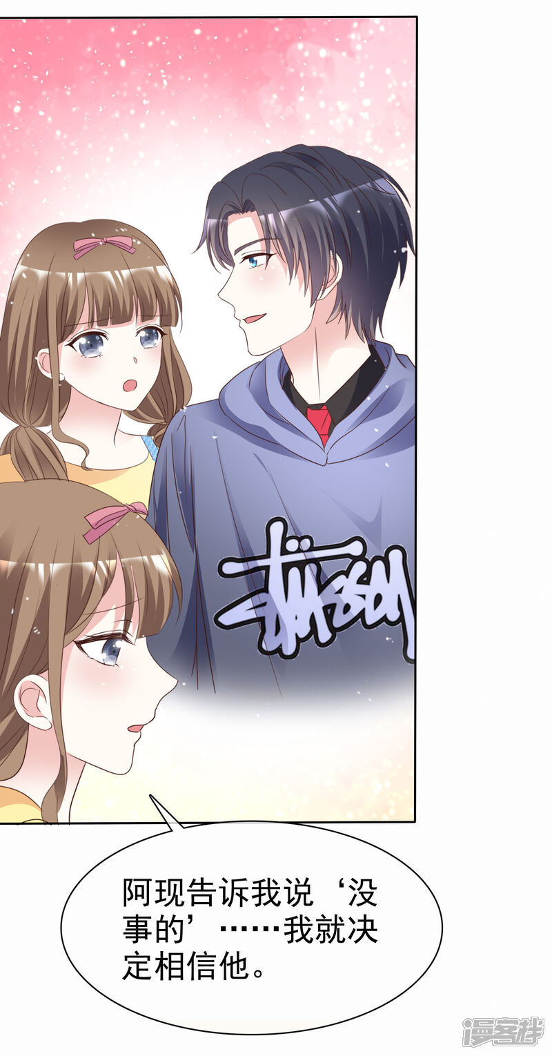《盆然星动》第100话 她是我未婚妻 第12页