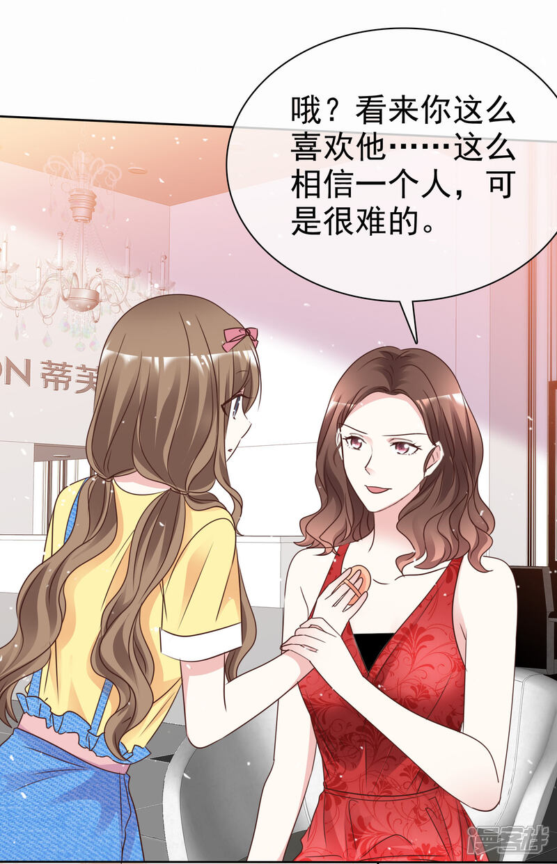 《盆然星动》第100话 她是我未婚妻 第13页