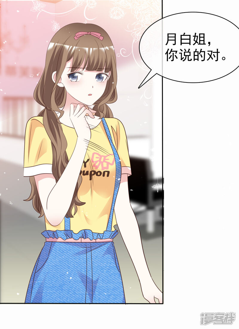 《盆然星动》第100话 她是我未婚妻 第14页