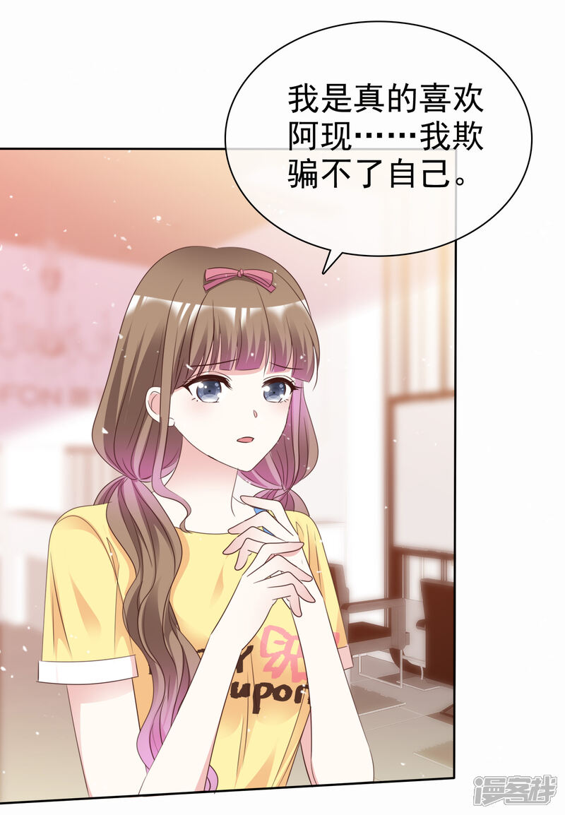 《盆然星动》第100话 她是我未婚妻 第15页