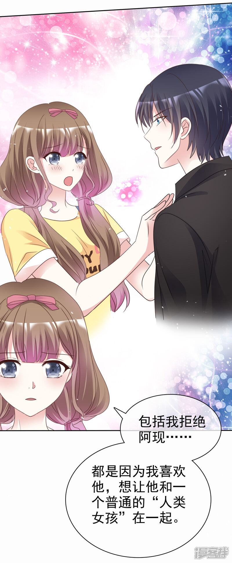 《盆然星动》第100话 她是我未婚妻 第16页
