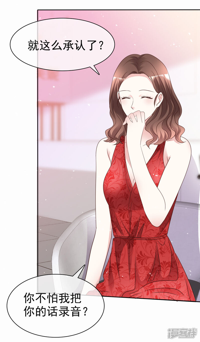 《盆然星动》第100话 她是我未婚妻 第17页