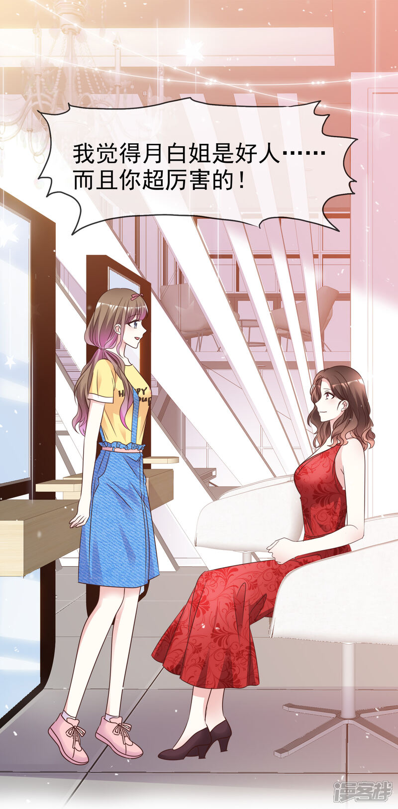 《盆然星动》第100话 她是我未婚妻 第19页