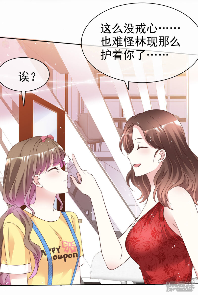 《盆然星动》第100话 她是我未婚妻 第20页