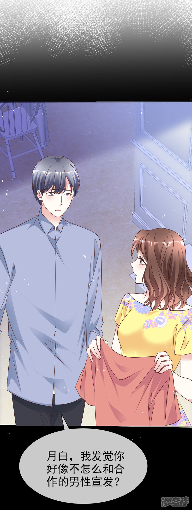 《盆然星动》第100话 她是我未婚妻 第21页